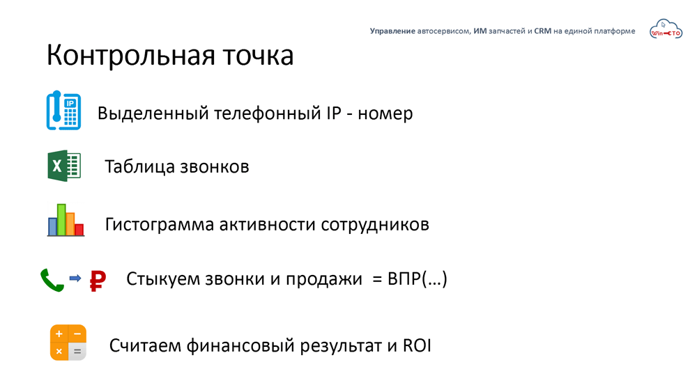 Как проконтролировать исполнение процессов CRM в автосервисе в Красноярске