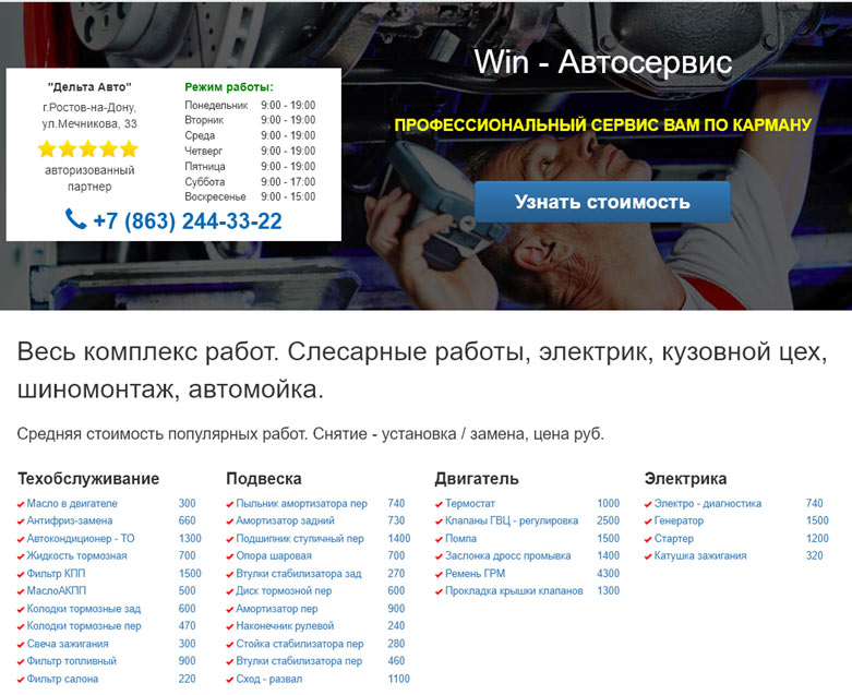 Создать свой сайт автосервиса в Красноярске